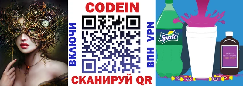 Codein напиток Lean (лин)  Ельня 